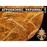 Агробізнес Україна оборудование сельхозтехника фото