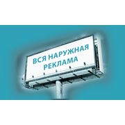 Рекламные щиты билборды в Алмате фотография