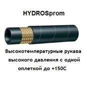 Рукава высокого давления однооплеточные с одной оплеткой до +150С производство HYDROSprom Казахстан фотография