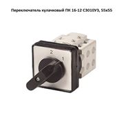 Переключатель кулачковый ПК 16-12 С3010У3 55х55 фотография