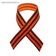 Лента георгиевская, атласная, 40 см, цвет оранжево-чёрный фото