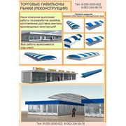 Строительство Одесса Торговых рядов Тент, Реконструкция Рынков Одесса фото