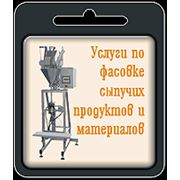Услуги по фасовке сыпучих продуктов и материалов фото