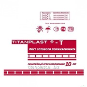 Поликарбонат сотовый 8 мм, TitanPlast T