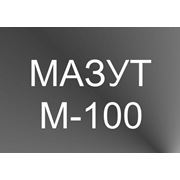 Мазут М-100 мазуты