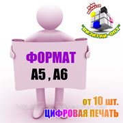 Форматы А5, А6 -от 10шт. фото