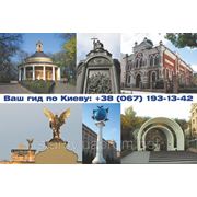 Your travel guid in Kiev