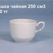 Чайные чашки 250см3 фото