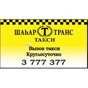 Заказ такси по городу от 700 тенге