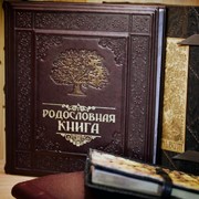 Родословная книга из натуральной кожи в Киеве фото