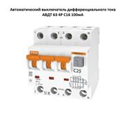 Автоматический выключатель дифференциального тока АВДТ 63 4P C16 100мА