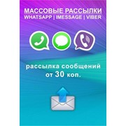 Рассылка рекламы по клиентским базам в любом городе России и стран СНГ фото