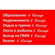 Квартиры: купить Недвижимость в Канаде для Казахстанцев фото