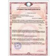 Выдача сертификатов по пожарной безопасности в Днепропетровске пожарная сертификация в Украине фото