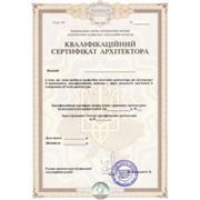 Сертификат на проектные и архитектурные работы фото