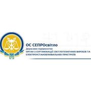 Сертификация ОС СЕПРО Украина фото
