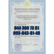 Квалификационный сертификат проектировщика (Сертификация ГИП и ГАП) сертификат проектанта получить сертификат на проектирование получение сертификатов в Украине профессиональная аттестация! фотография