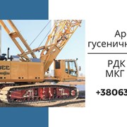 Аренда гусеничного крана / МКГ 25 БР / РДК 250
