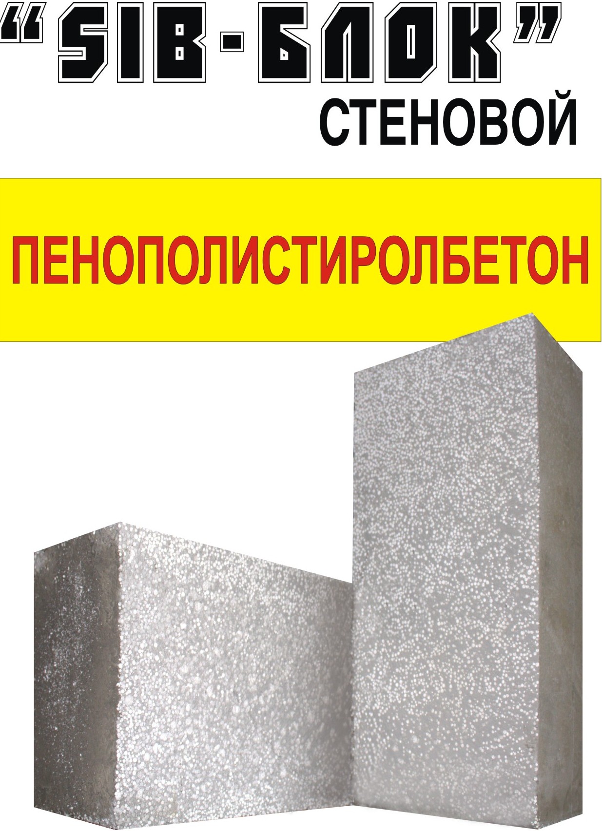 Купить Дешевый Пеноблок В Новосибирске По Низким