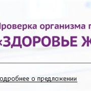 Полная проверка по программе Здоровье женщины - чекап