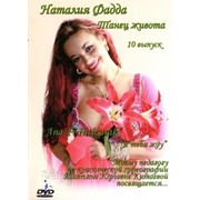 DVD+CD Наталия Фадда (10-й выпуск) фото