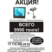 Комплект видеонаблюдения в Алматы фото