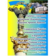 Стенд Конституция Украины, арт. 015-03211 фотография
