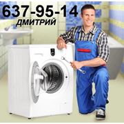 Ремонт автоматических стиральных машин. фото