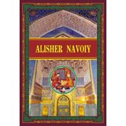 Алишер Навои. Полное собрание сочинение в 10 томах фотография