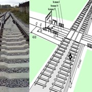 Проектирование и согласование железнодорожных путей