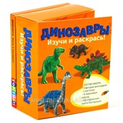 Детский игровой набор Динозавры.Изучи и раскрась фото