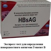 Экспресс-тест для определения поверхностного антигена гепатита B фотография