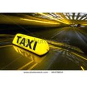 Диспетчерские услуги такси