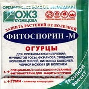 Биофунгицид Фитоспорин М для огурцов 10 гр фотография