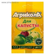 Удобрение Агрикола 1 капуста 50 г фото