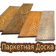Паркетная доска фото