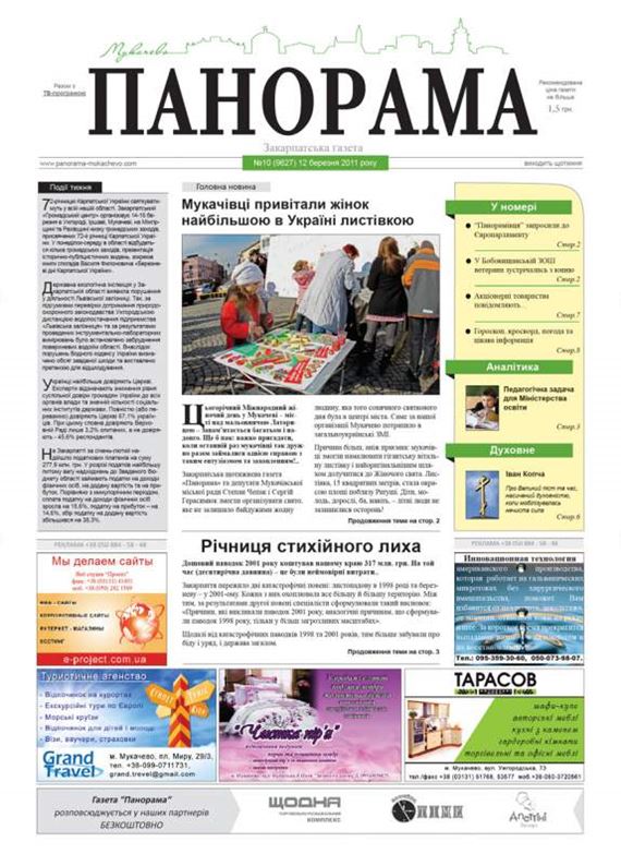 газета панорама города рязань официальный сайт. газета южноуральская панорама архив. дизайн русский газеты. тв панорама рязань газета. газета прощай школа.