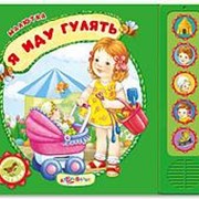 Азбукварик Малютка. Я иду гулять 64294 фото