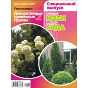 журналы по садоводству
