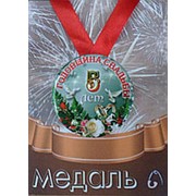 Медаль Годовщина свадьбы 5 лет (металл) фото