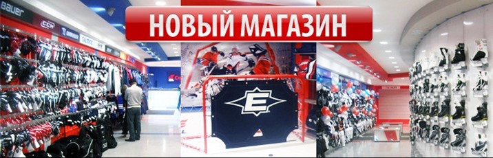 Леонспорт Хоккейный Магазин В Москве Сокольники