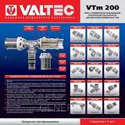 Водозапорная арматура VALTEC