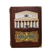 Книга Best Gift Тайны и легенды Большого театра фото