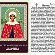 Икона Марина, Святой Великомученицы, упаковка 50 штук фотография