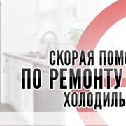 Ремонт холодильников, морозильников АТЛАНТ,ИНДЕЗИТ и др. на дому