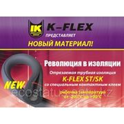 K-FLEX ST/SK теплоизоляционный материал для труб (самоклеющийся) фотография