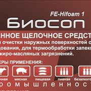 Средство чистящее для микроволновых печей, грилей Биосоп FE HiFoam-1