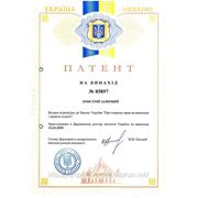 Патент на винахід в Україні