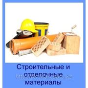 Строительные материалы по оптовым ценам из России фото