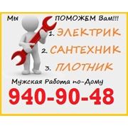 Сантехработы сантехник. Cergei